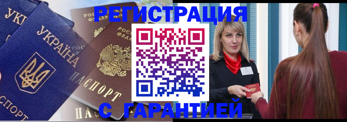 временная регистрация законно в Горячем Ключе